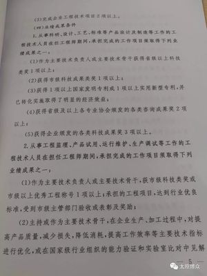 2017年度山西省非公有制(乡镇)企业工程系列高级专业技术职务任职资格评审工作安排意见