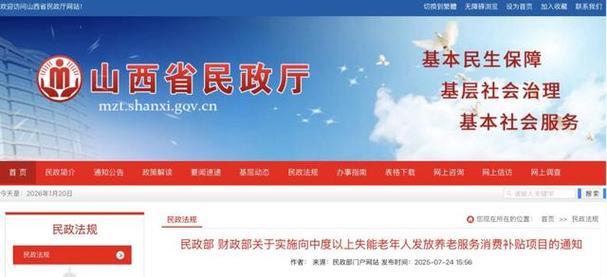 山西向失能老年人发放养老服务消费补贴各地公布咨询热线