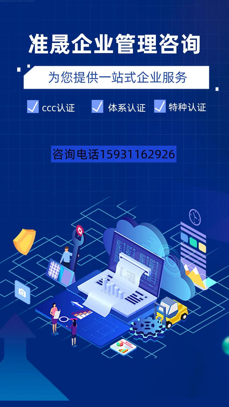 关注 山西iso9001生产商"准晟咨询提供国际通用的管理体系咨询服务